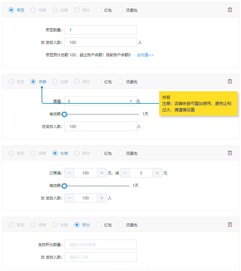 京東商家11.11會員升級必殺技-會員禮包